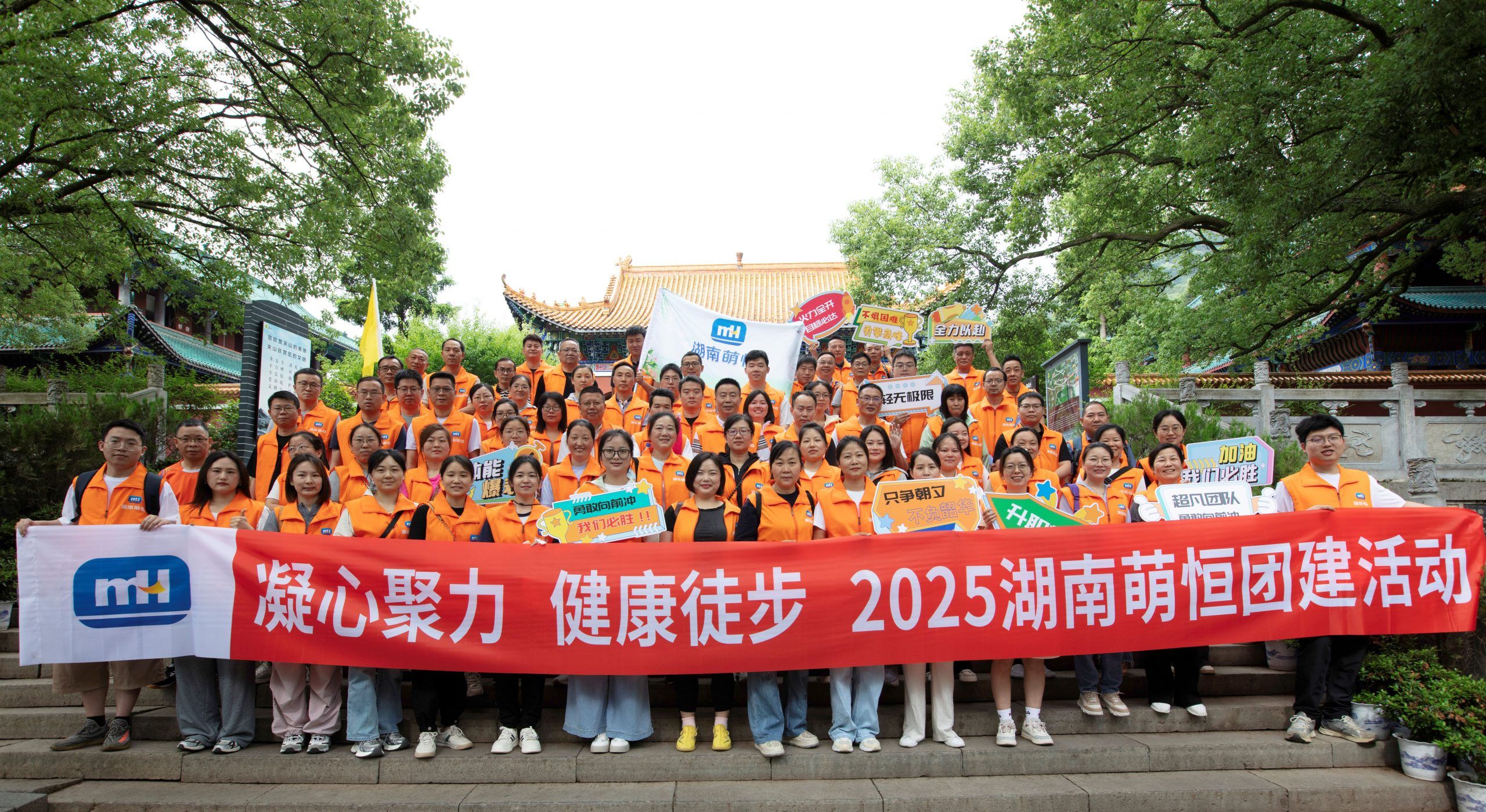 凝心聚力 健康徒步 | 湖南萌恒團建活動精彩回顧