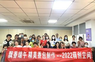 飄香端午 萌創(chuàng)空間開展精美香包制作活動