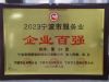 喜報(bào) | 萌恒新世紀(jì)蟬聯(lián)寧波服務(wù)業(yè)百強(qiáng)企業(yè)
