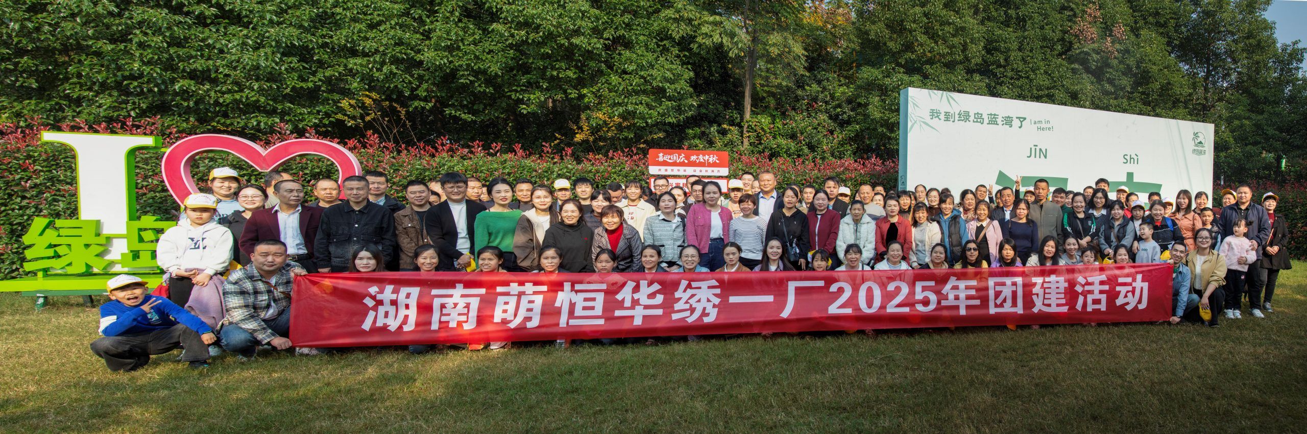 同心同行 再攀高峰 | 湖南萌恒華繡一廠年度團(tuán)建紀(jì)實(shí)