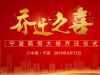 熱烈祝賀萌恒喬遷之喜