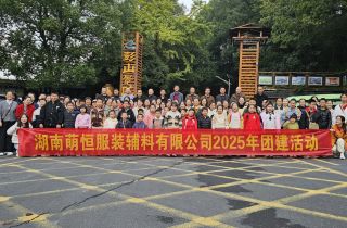 攜手同行 共織未來 | 湖南繡花線廠年度團建活動回顧