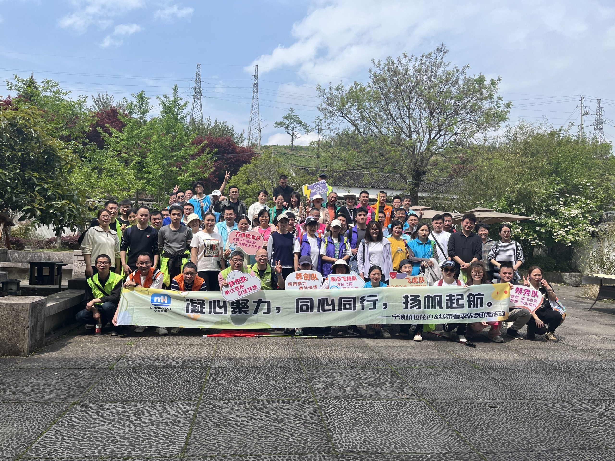 凝心聚力 同心同行 揚(yáng)帆起航 | 花邊&線帶開展春季團(tuán)建徒步活動