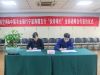 萌創(chuàng)空間與農(nóng)業(yè)銀行簽訂伙伴銀行協(xié)議