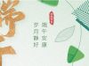 “粽”享歡樂 | 萌恒數字經濟產業園端午活動接“粽”而來
