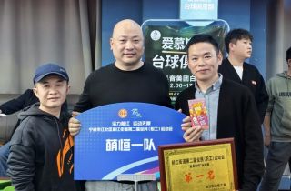 球桿如劍 馳騁斗場 | 前江街道臺球團(tuán)體賽，萌恒奪冠啦！