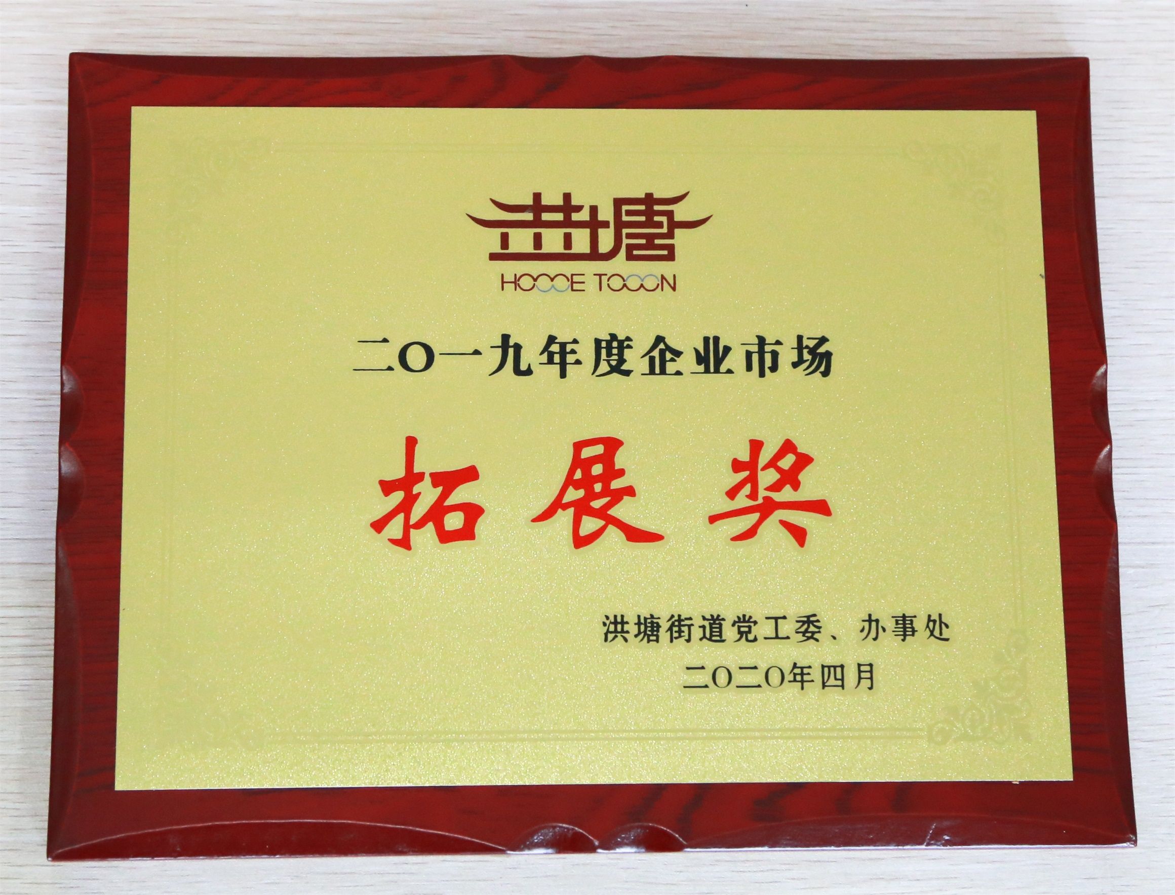 萌恒進(jìn)出口獲“企業(yè)市場拓展獎(jiǎng)”稱號(hào)