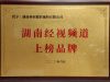 品牌宣傳再上一星 | 湖南萌恒榮登湖南經視頻道