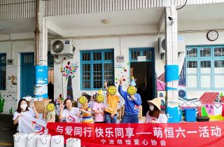 與愛同行 快樂同享 萌恒義工協(xié)會慰問奉化啟航福利院特殊兒童